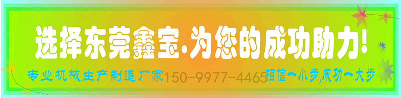 鑫宝机械 (4)_副本