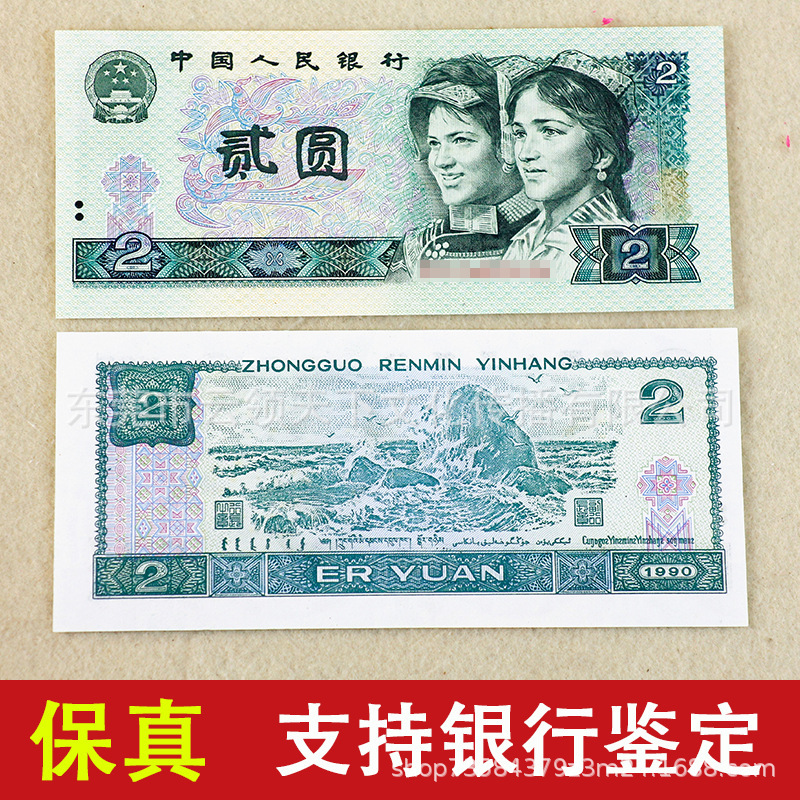 The Fourth Set of Rmb 1990 Two-Yuan Coins, 902 Four-Version Banknotes, New Genuine Currency Fidelity Leaflet