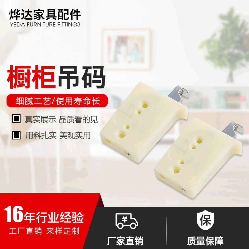 廠家直銷家具櫥櫃吊碼衣櫃塑料櫥櫃吊碼微調吊櫃五金配件批發