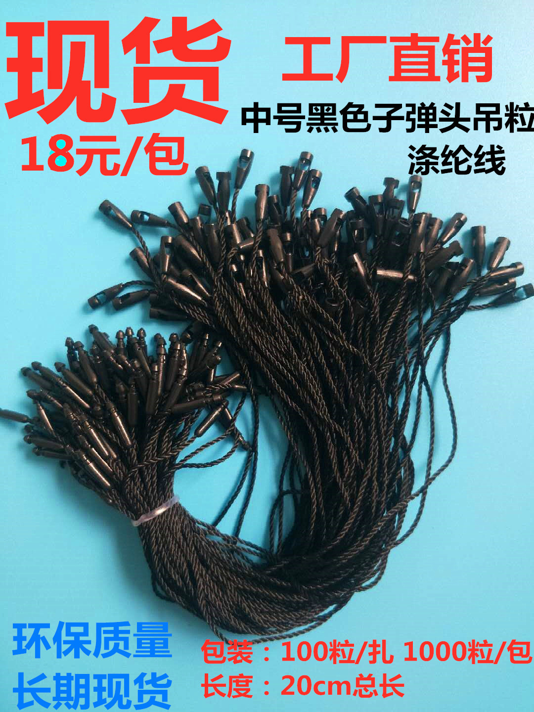 吊牌绳【子弹头吊粒】有大量黑色子弹头吊粒现货白色子弹头吊粒