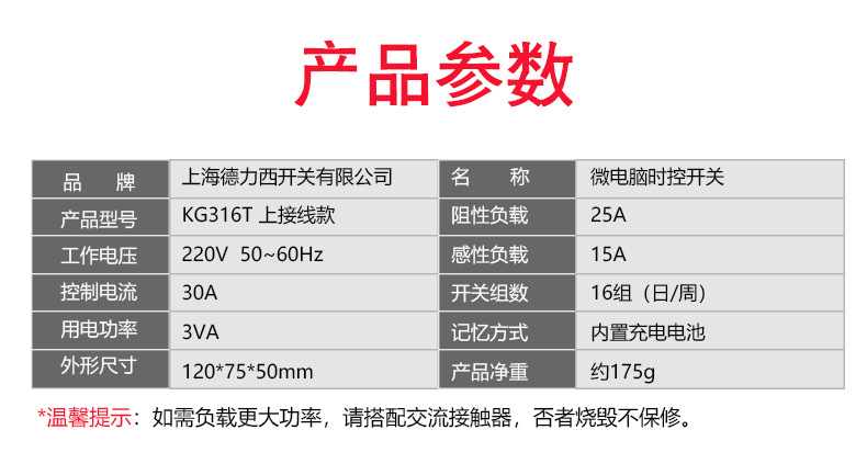 上海德力西开关微电脑时控开关KG316T家用220v时控智能全自动30A详情10