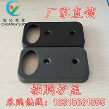 厂家直销挡胸护盖健身器材配件仿太空系列PP材质挡胸护盖 CY-152