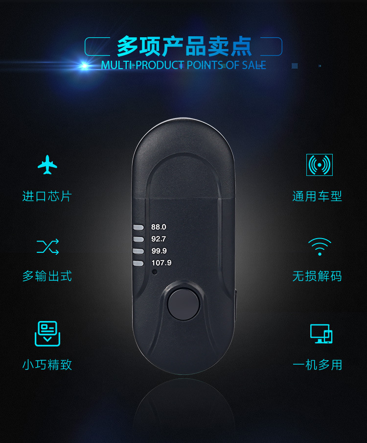 车载蓝牙接收器