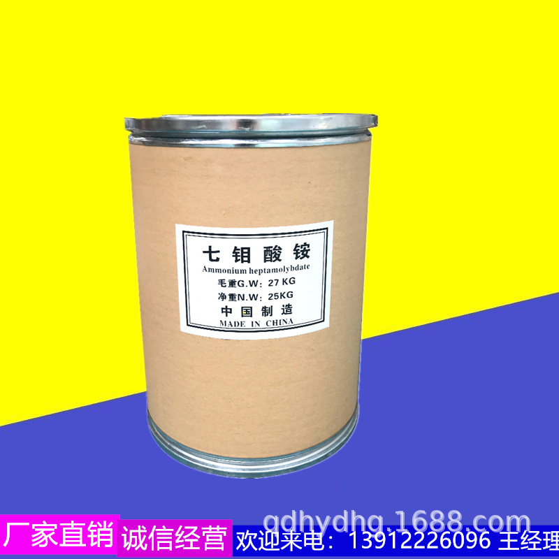 Manufactor wholesale supply 99% Content National standard Industry Molybdate Catalytic raw material goods in stock Molybdate