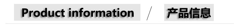 产品信息