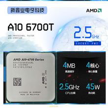 AMD A10-6700t 四核APU FM2 2.5Ghz主频 散片台式机 CPU 45W