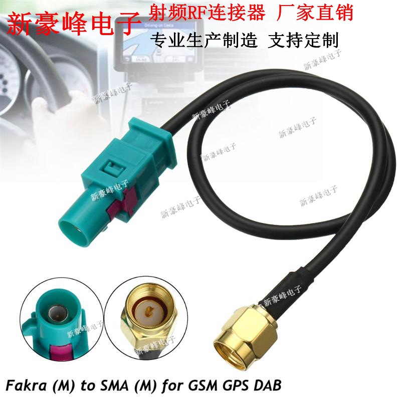 FAKRA Z型加长转SMA公头GPS天线延长转接线 射频连接线RG174 15CM