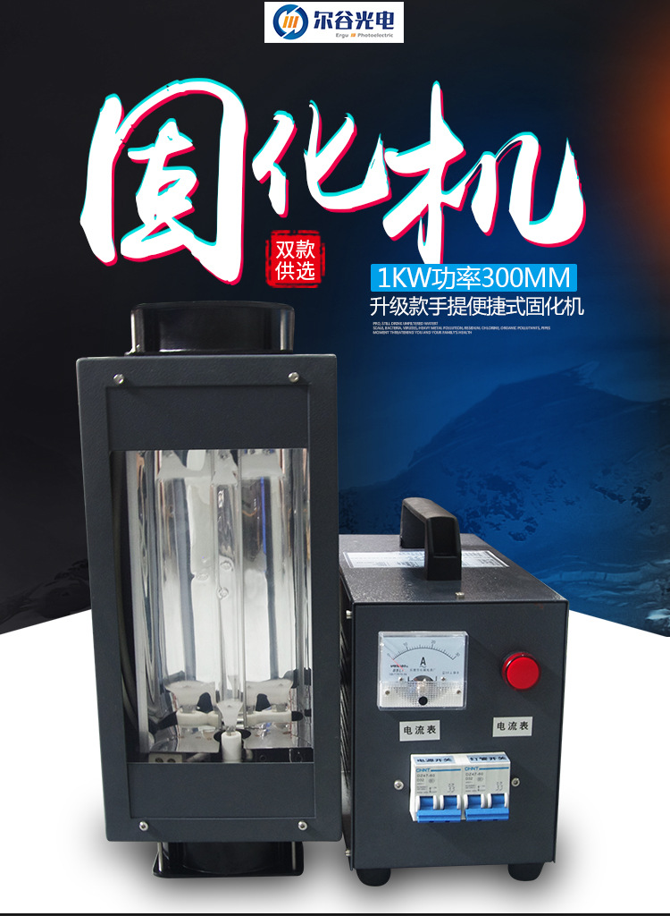 烘干固化设备_1KW300手提uv机uv油墨胶水光油小型实验室紫外线测试专用固化机
