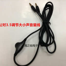 3.5公对公带调音音频线 调节音量调大小声对录线 AUX线 延长线