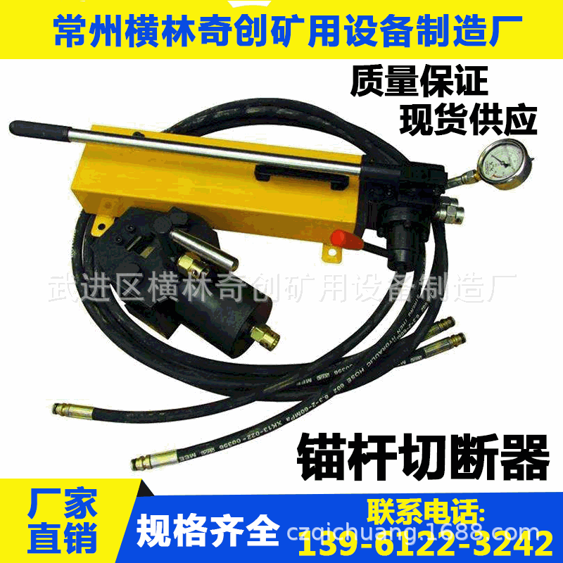 厂家供应质量保证锚杆锚索切断器多功能锚杆切断器矿用锚杆切断器