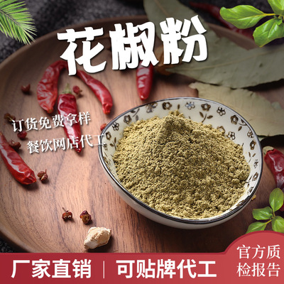 廠家直銷加工花椒粉散裝天然特級花椒粉40-60目調味香料花椒碎