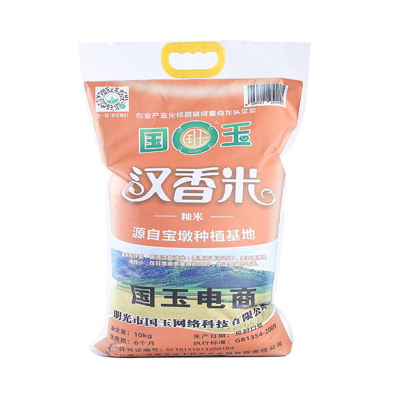 厂家直销 国玉汉香米 清香口感 产地货源现货种植10kg汉香大米
