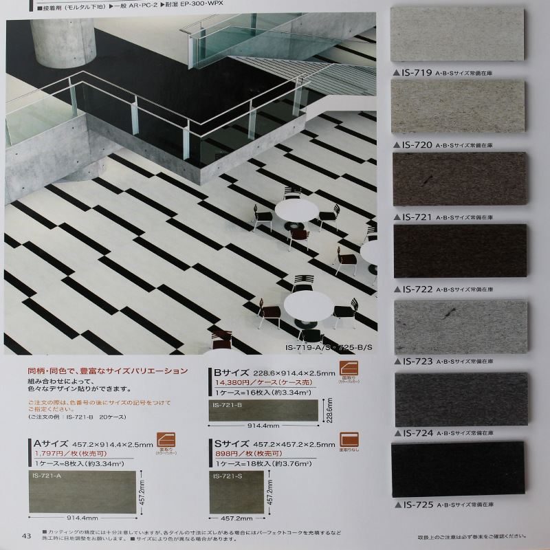 Sangetsu山月PVC地板IS