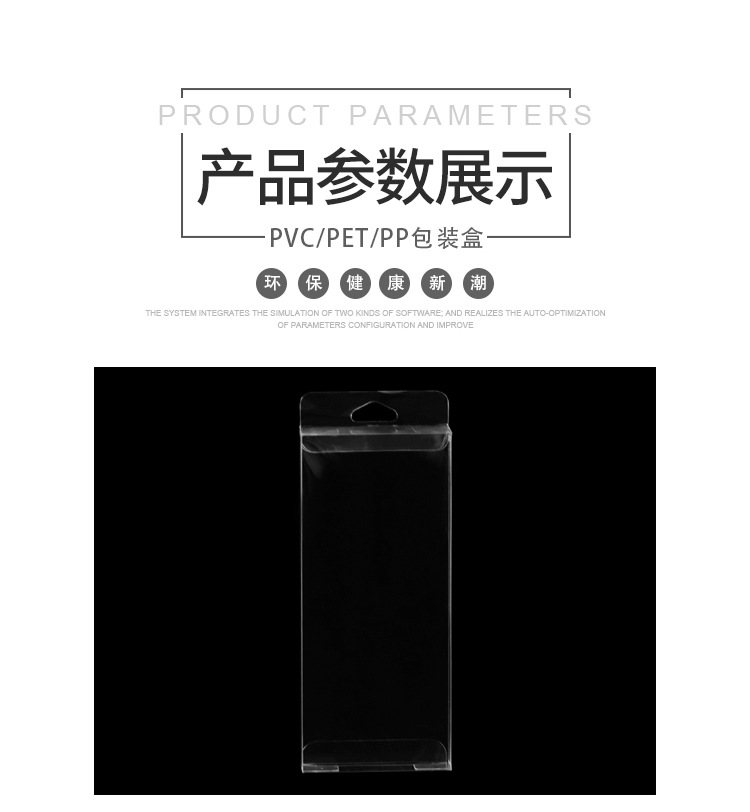 PVC透明包装盒详情第五款_03