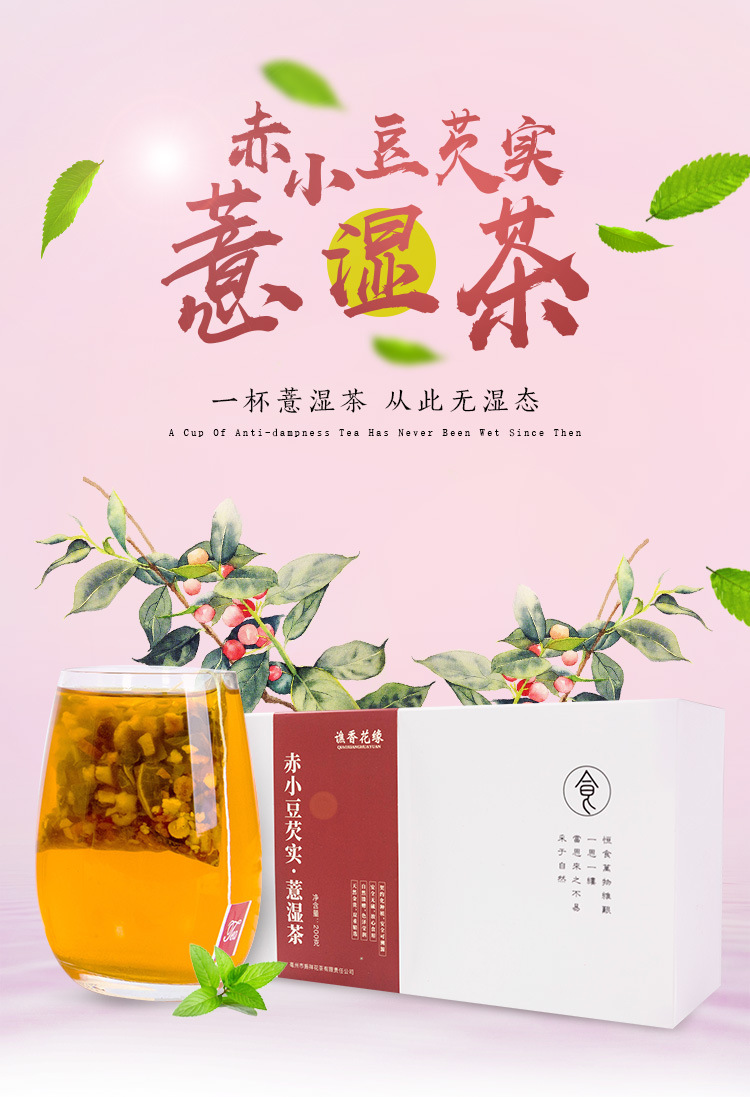 赤小豆芡实薏湿茶_01