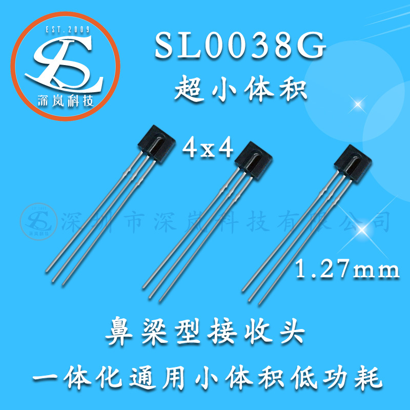 一体化通用超小体积红外线接收头SL0038G 高质量低功耗红外接收头