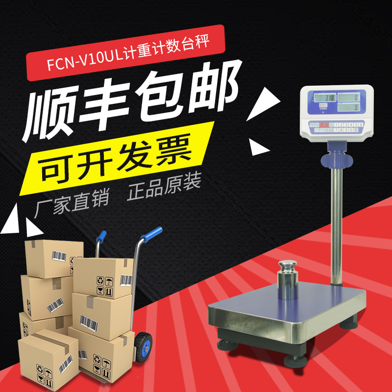 厂家直销电子秤计重计数台秤商用电子台秤台湾樱花工业电子精准秤