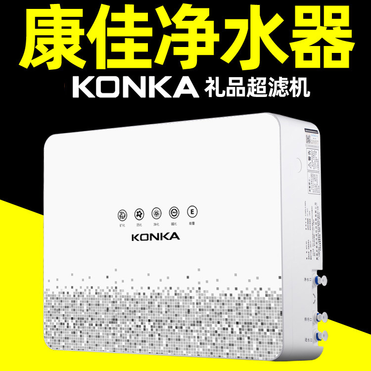 konka/康佳净水器 家用五级超滤净水机 厨房电器营销礼品净水器|ms