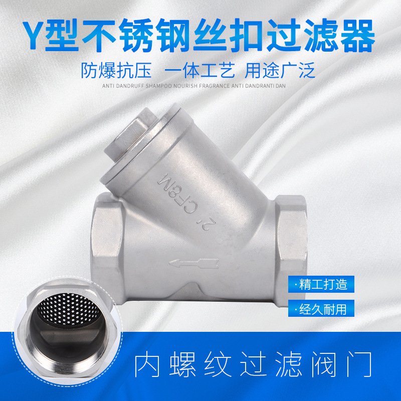 正304不锈钢丝扣过滤器内螺纹Y型过滤器电磁阀分-3寸DN15-DN80