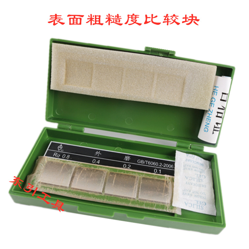 出售河北车铣刨磨床表面粗糙度比较样块光洁度对比板单组全套
