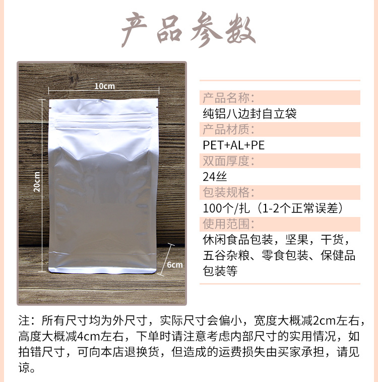 八边封纯铝自立袋详情页_02.jpg