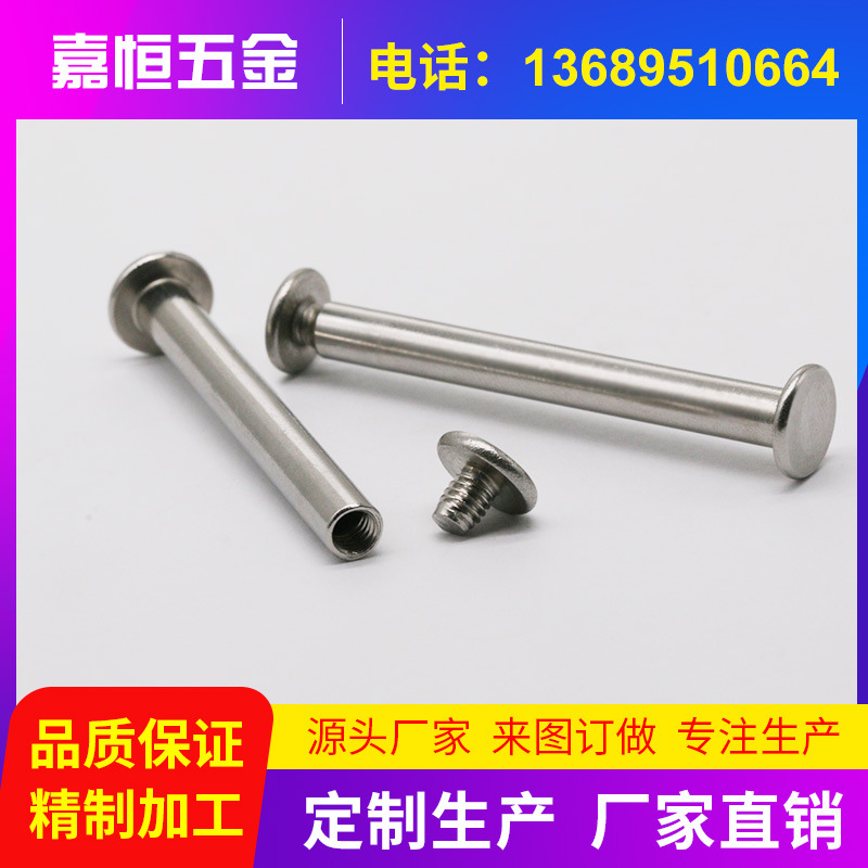 广东厂家定制 不锈钢子母钉 对锁子母钉 对敲公母钉 对拧子母钉