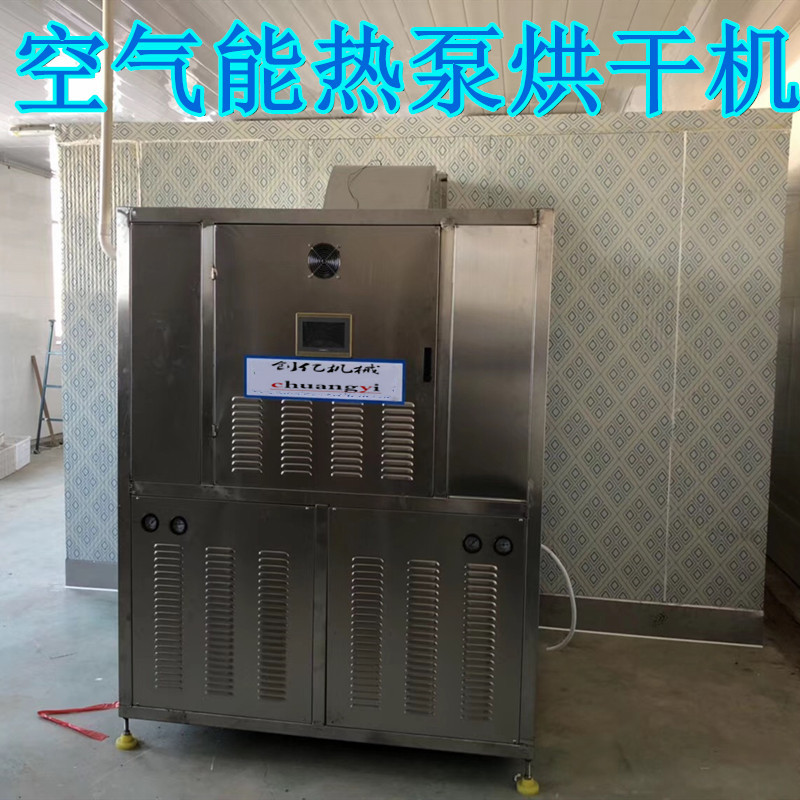 木耳香菇类低温空气能烘干机 全自动大枣枸杞热泵烘干机组商用