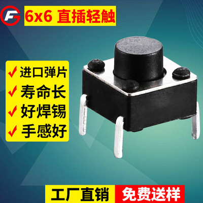 6x6x5 plug-in unit Tact Switch 6*6*4.3 Copper cover Imported Shrapnel Key Pin Tact Switch