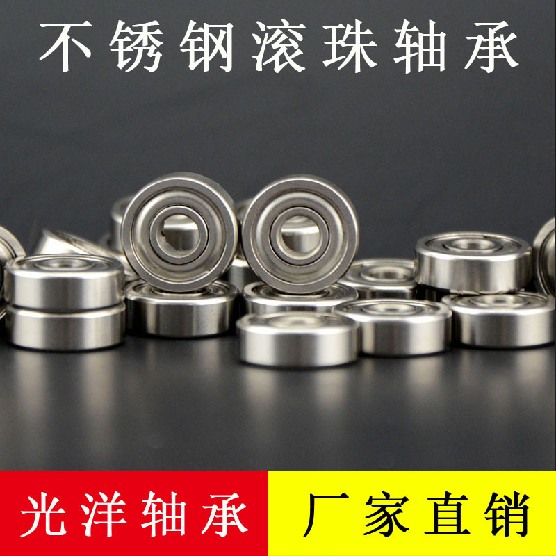 微型轴承 耐腐蚀 不锈钢轴承 603 S603Z  3*9*5  440不锈钢材质