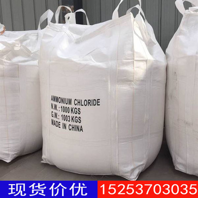 氯化铵 含量99.5%工業氯化铵 氯化铵工業級