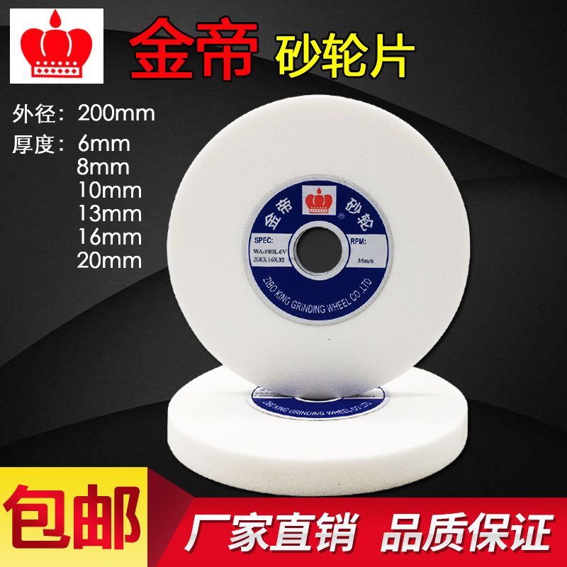 金帝牌小型台式砂轮机陶瓷砂轮片白刚玉磨刀机打磨磨刀砂轮200mm