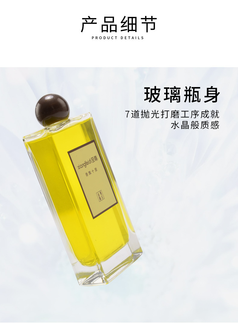 香水补充液_11