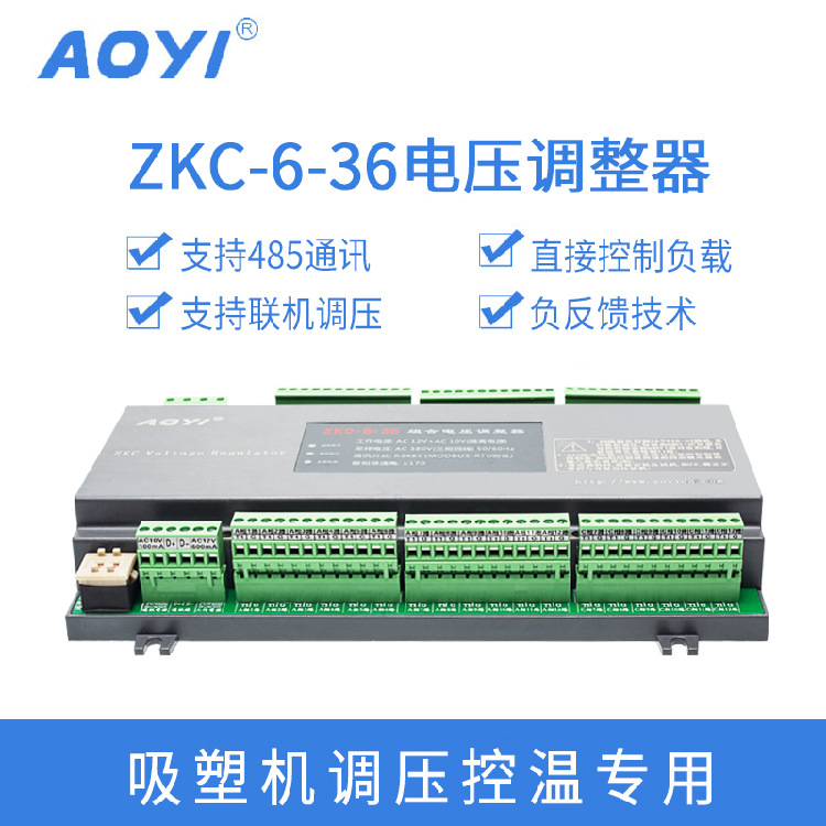 AOYI奥仪ZKC-6-36通道组合主板三相可控硅人机界面通讯电压调整器