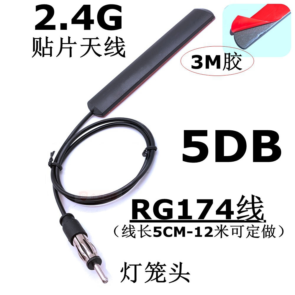 2.4G贴片天线3M胶粘贴RG174线灯笼香蕉头蓝牙WiFi路由模块天线RF