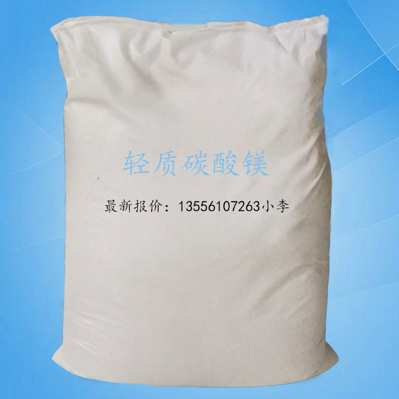 供应工业级轻质碳酸镁1250目