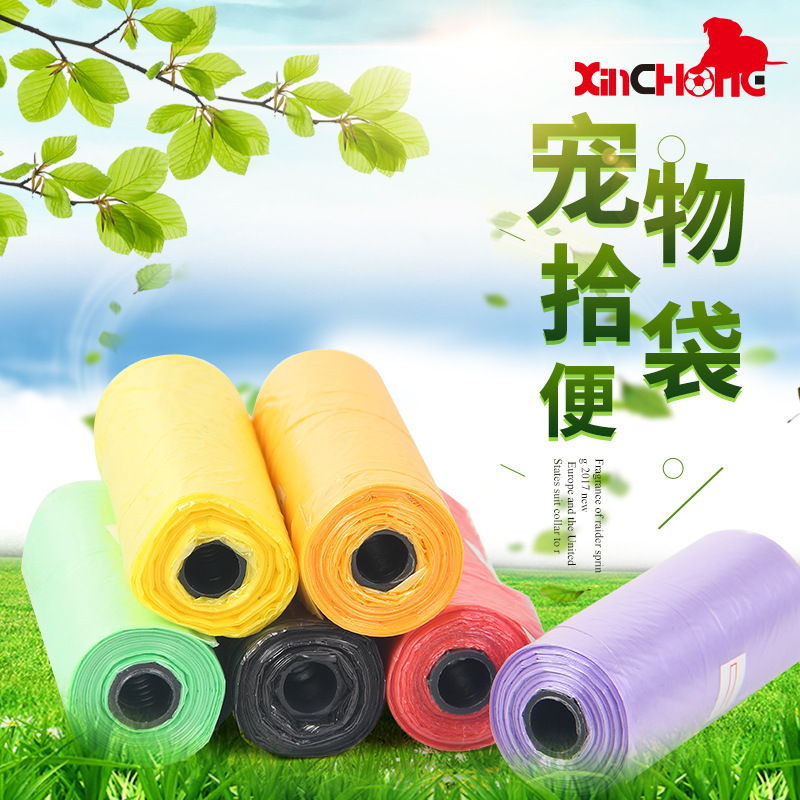 宠物垃圾袋 15卷/个纯色卫生袋 狗狗拾便袋 宠物清洁用品现货批发|ms
