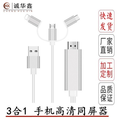 手机平板转HDMI无延迟TYPE-C苹果安卓三合一转电视同屏投屏高清线|ms