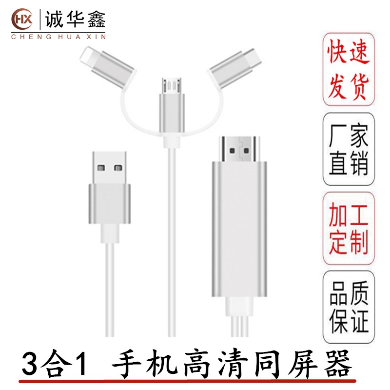 手机平板转HDMI无延迟TYPE-C苹果安卓三合一转电视同屏投屏高清线|ms