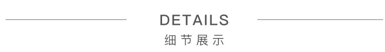 细节展示.png