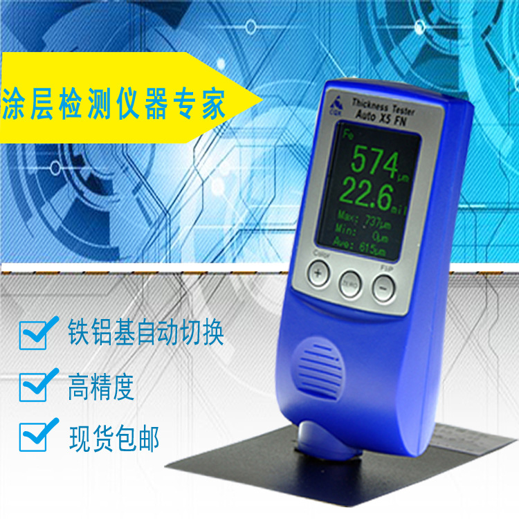 成企鑫涂层测厚仪金属镀层测厚仪 磁探头漆膜厚数显膜厚仪
