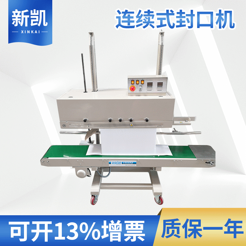 华联FR-1370LD连续立式双加热封口机 大型连续封口机
