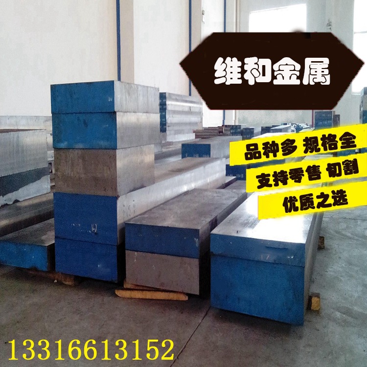 供应4Cr3Mo2MnVB热作模具钢 4Cr3Mo2MnVB钢板 圆钢 可零切