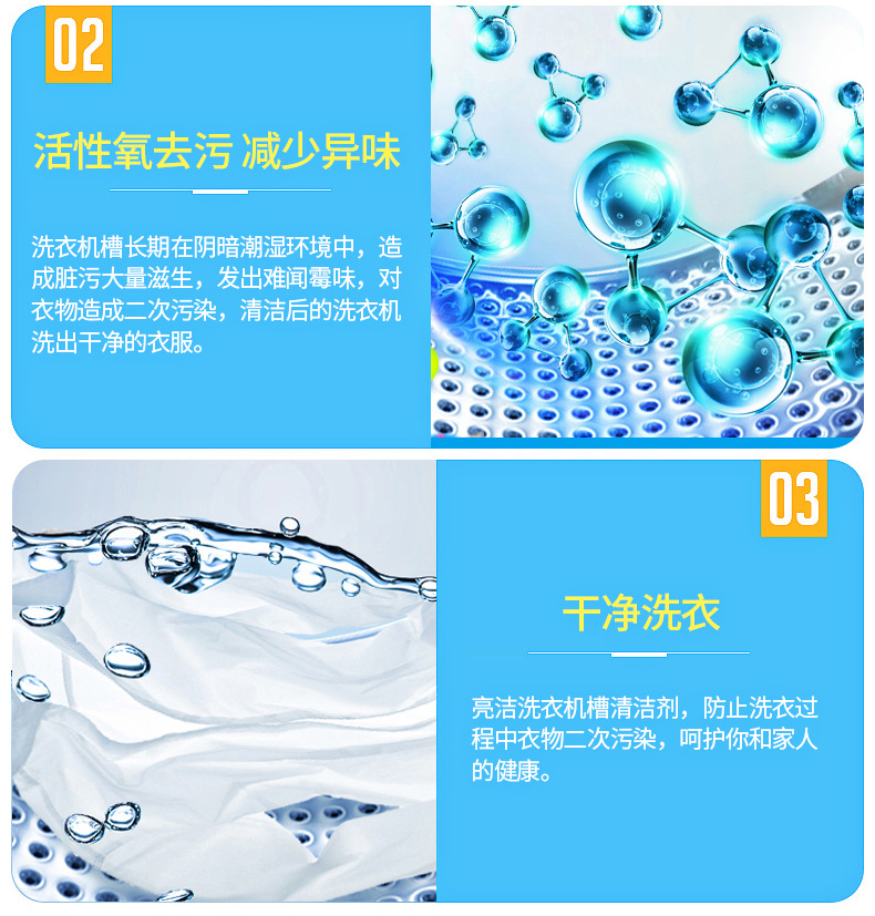 洗衣机槽泡腾片_04.jpg
