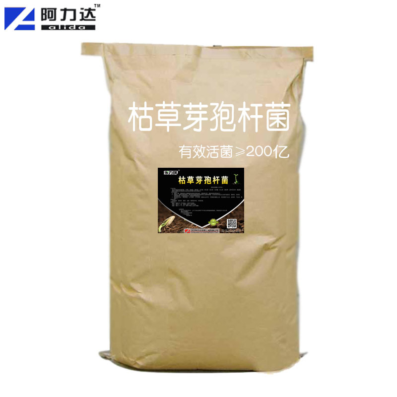 枯草芽孢杆菌200亿 微生物菌种菌剂 功能菌 预防重茬病害解磷解钾