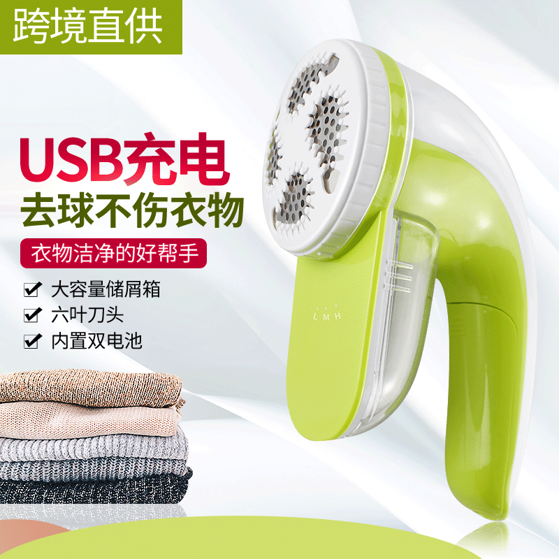 亚马逊新品毛球修剪器USB充电款除毛器衣物剃毛器电动毛衣去球机
