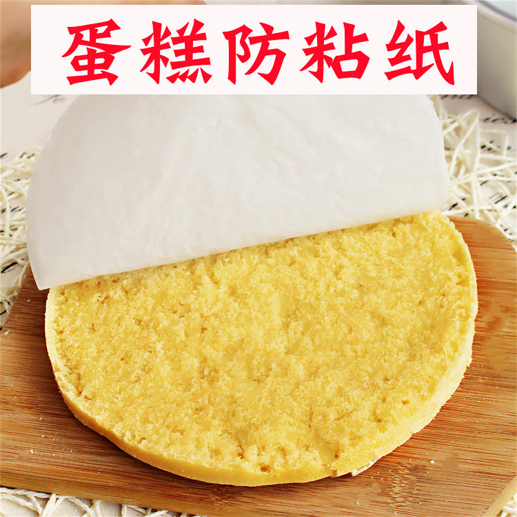 蛋糕防粘紙 食品級圓形矽油紙 烤箱油紙蛋糕模防粘紙墊脫模紙50張