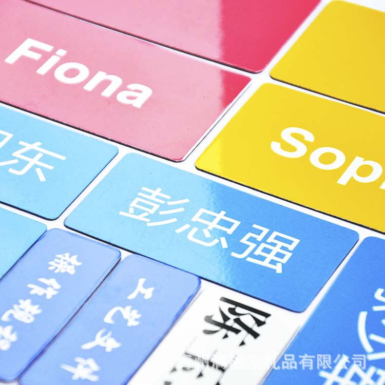 磁性姓名贴定制办公磁贴片名字冰箱贴黑板磁性贴条幼儿园儿童标记|ms