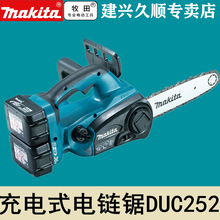 牧田Makita充电式电链锯DUC252Z锂电双18V长度250mm