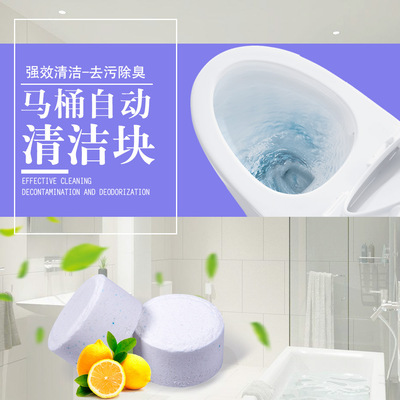 廠家批發 除垢去汙除臭味多效馬桶清潔片 去味坐便器泡騰去汙片