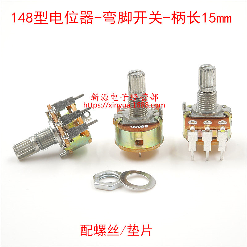 148电位器 57弯带开关 500K 9